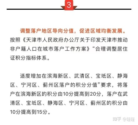 天津户口返津政策最新调整解读