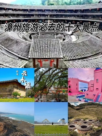 漳州最新旅游攻略大放送