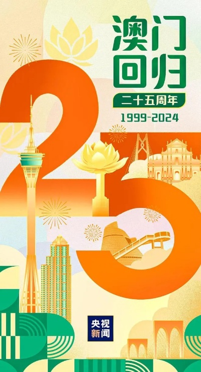 2025新澳门天天开好彩：构筑梦想，共赴繁荣新篇章