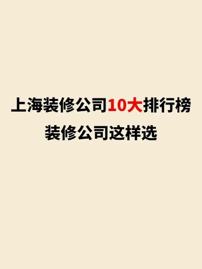 上海新公司装修公司排名TOP榜