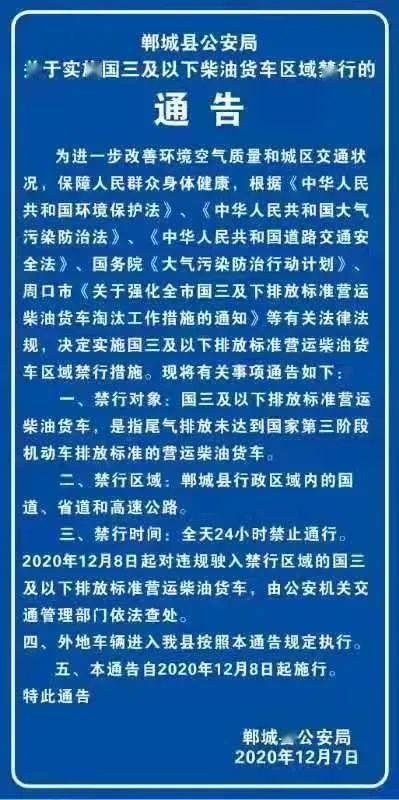 郸城今日限号情况解析，最新消息一网打尽！