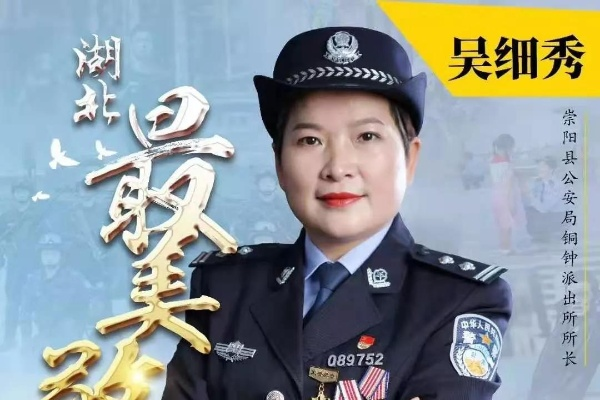 鄂州女警风采闪耀警界，新闻头条展现巾帼英雄之光