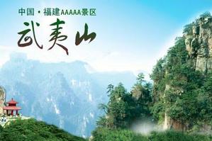 带父母走进武夷山，心灵旅行攻略全解析