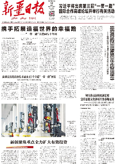 新疆最新消息大揭秘，今日新闻全方位综述