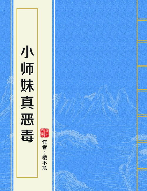 小师妹今日头条最新动态揭秘