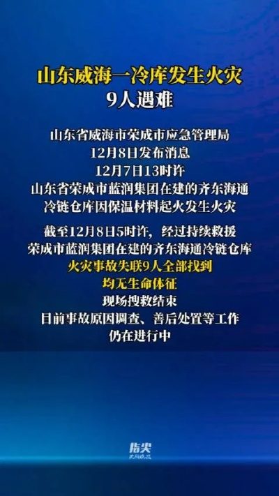 威海最新新闻头条，城市动态与社会热点事件一夜回顾