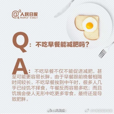 不吃早饭会引发肥胖吗？百度权威解答在此！