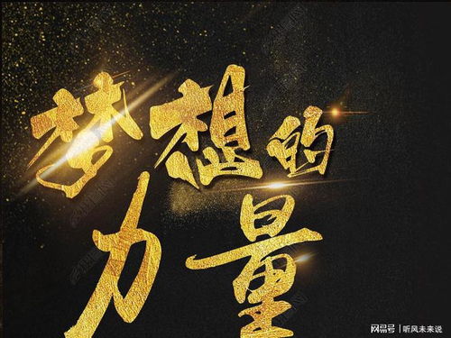 励志燃烧激情，追寻梦想的力量语录