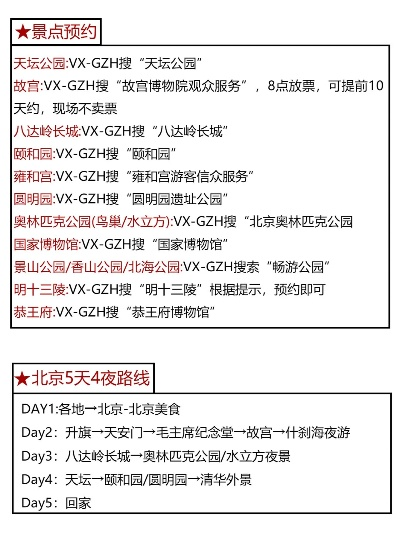 京东之旅全攻略，揭秘最佳旅游路线与体验！
