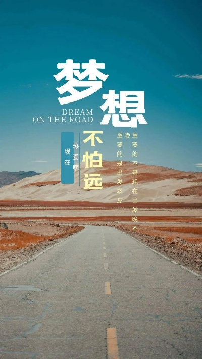 励志打卡语录，追逐梦想的每日动力宣言！
