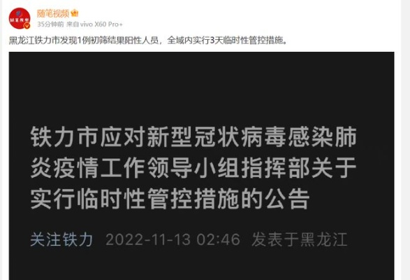 铁力疫情最新动态更新