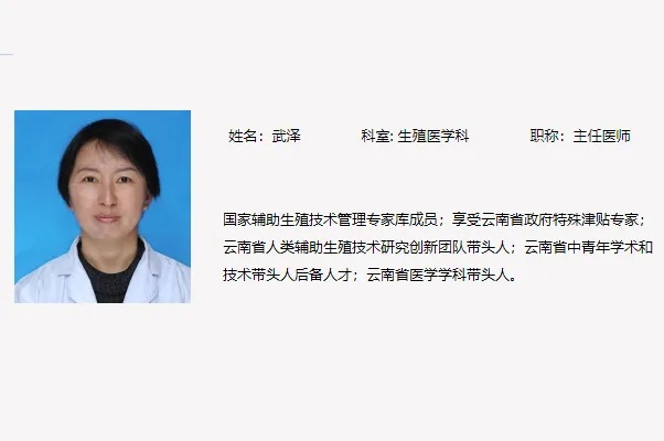 云南不孕名医TOP10揭晓，专业领域的领军者