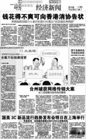 泉州新闻快报，东南早报独家头条揭秘