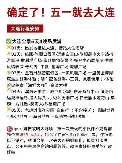 大连青岛5日游攻略揭秘，东北海疆最佳旅行路线探索