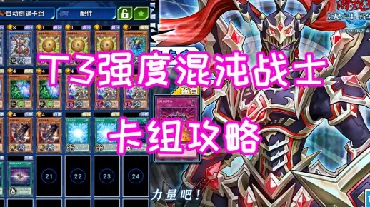 混沌战士阵容攻略，核心战术揭秘，决胜战场的必备指南！