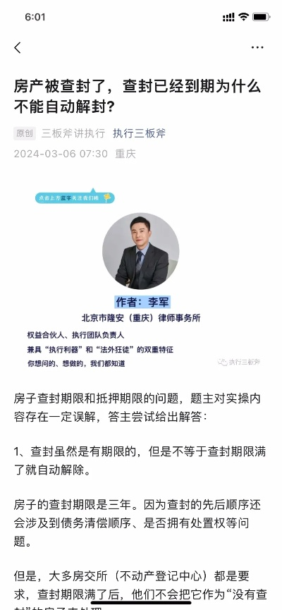 最新阻挠法院查封房产案例深度解析
