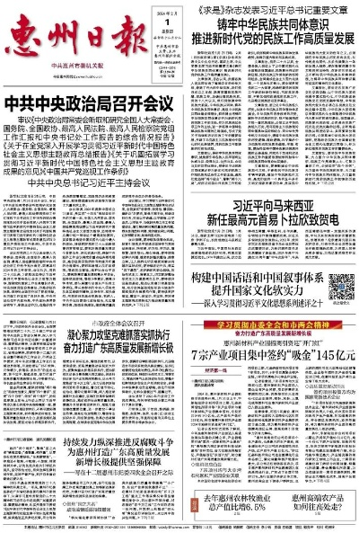 惠东今日新闻头条，时事热点聚焦，地方发展动力传递