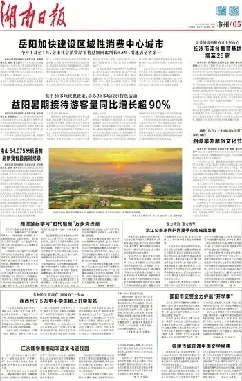 岳阳申岳新闻速递，城市新动向与发展亮点揭秘