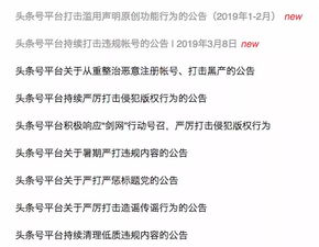 揭秘头条新闻与处罚之间的微妙博弈关系