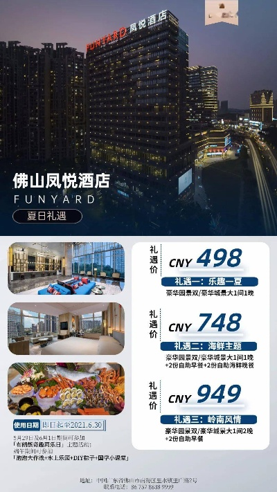 城枫酒店门票优惠新政策解读