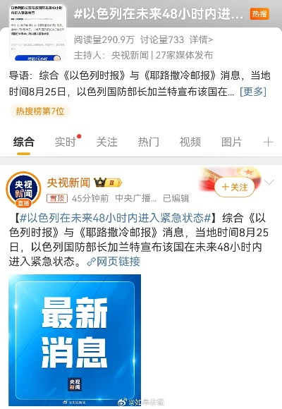 以色列最新动态速递