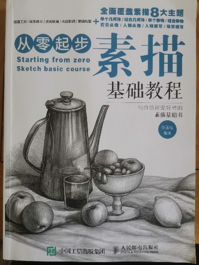 素描书籍热门榜单TOP10，必读书籍推荐！