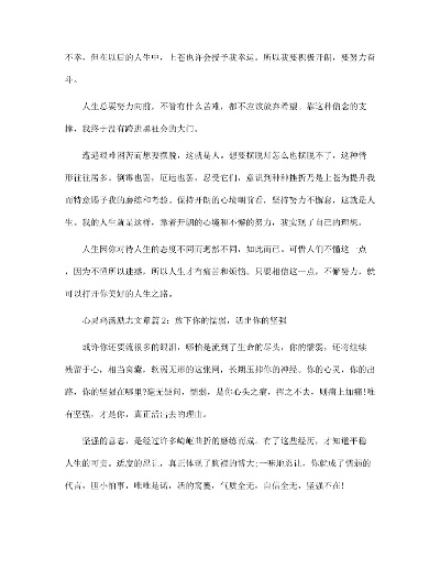励志文章，抉择的勇气与励志语录启示心灵成长之路