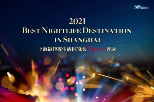 中国酒吧排行榜TOP10，夜生活极致体验指南