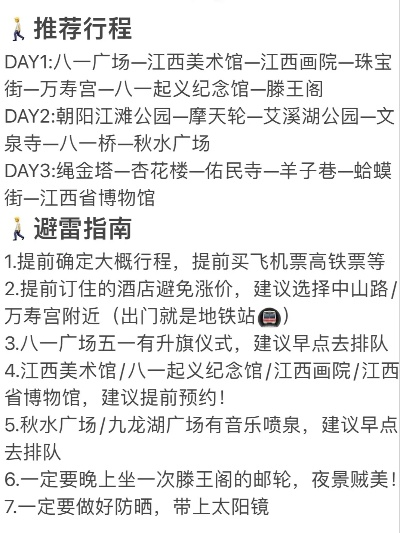 南昌自由行全攻略，深度游玩，一网打尽！