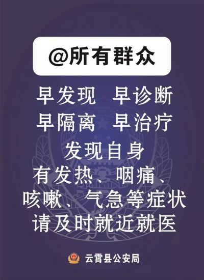 云霄疫情最新动态更新