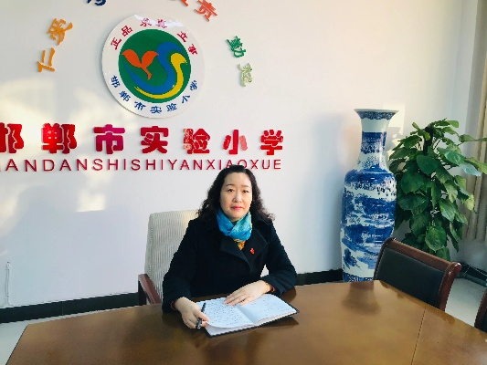 邯郸市实验小学郭华最新动态曝光