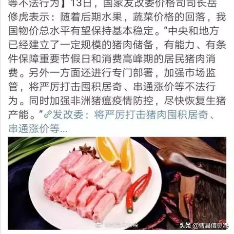 曹县猪肉最新价格，洞悉市场趋势，精明消费指南