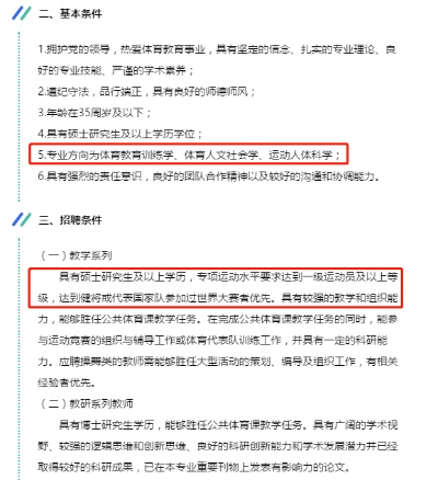 东辽体育老师招聘最新条件解读，任职要求与资格全解析