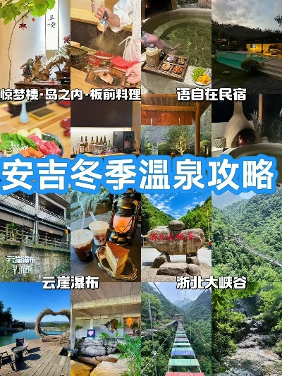 冬季必游之地，安吉旅游攻略揭秘探秘冰雪奇缘之旅