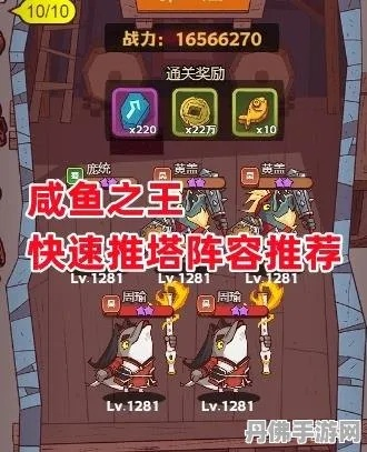 咸鱼之王最新通关攻略，登顶游戏巅峰的秘诀！