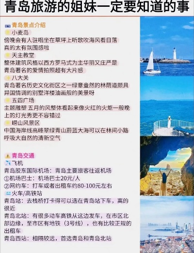 晋城至青岛旅游攻略，绝美滨海之旅体验