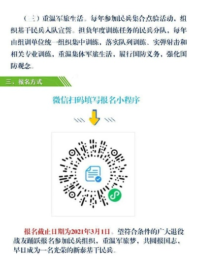 余姚民兵招募信息网站更新速递