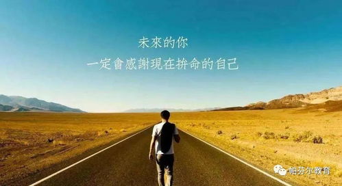 励志演讲语录点燃激情，照亮人生之路