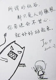 可爱简笔画励志语录，绘出生活的色彩与力量，激发无限正能量！