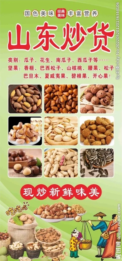 山东炒货行业蓬勃发展，最新消息聚焦炒货市场动态