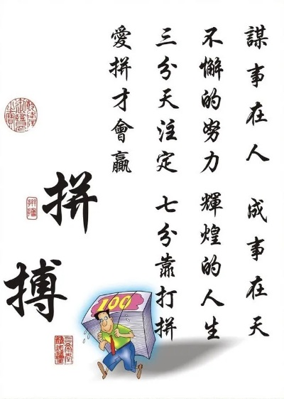 粤语励志箴言，拼搏前行，勇闯人生巅峰，铸就辉煌事业