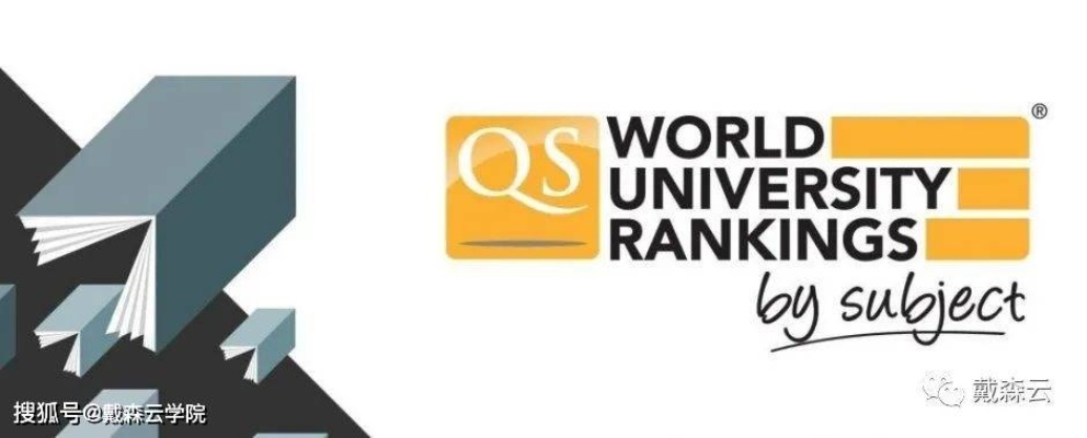 QS世界排名百强高校揭秘，第23名的XX大学上榜，全球顶尖学府深度剖析！