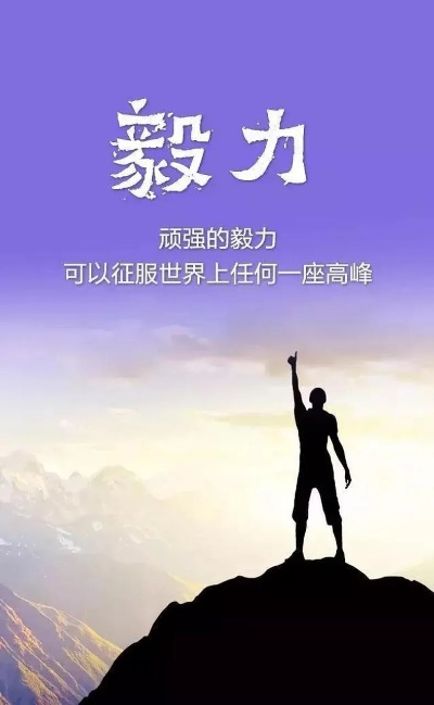 体育教育励志名言，激发潜能，铸就辉煌人生之路！