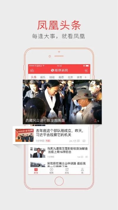 新闻头条HD，革新新闻阅读体验，重新定义资讯世界