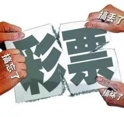 彩票危机揭秘，最新全面解读