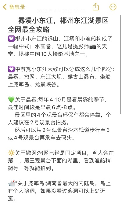 小东江四日深度游攻略，探秘绝美风光，体验极致之旅！