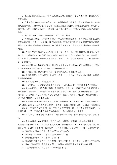 励志短句与语录，人生感悟，百度收录标准标题