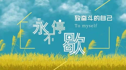 励志语录传递温暖，中秋快乐时刻相伴
