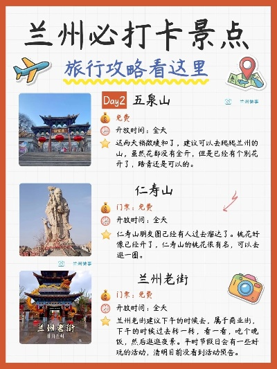 兰州情侣浪漫之旅攻略，启程爱的甜蜜之旅！
