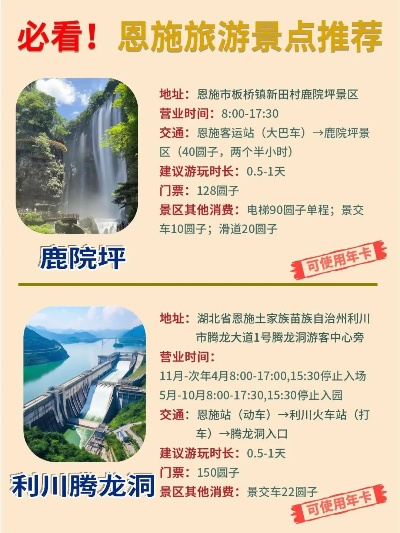 恩施旅游购票攻略，畅游恩施，轻松购票秘籍